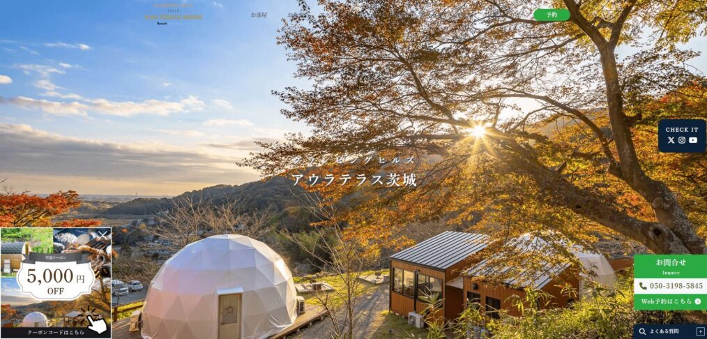 グランピングヒルズ アウラテラス茨城