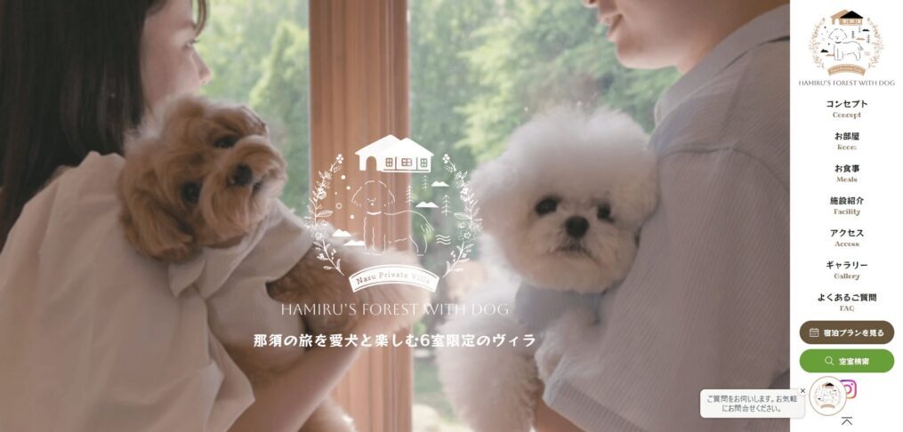 ハミルズフォレスト with DOG(栃木県)