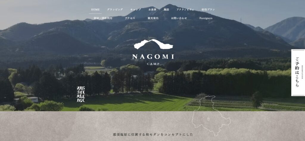 NAGOMI CAMP(栃木県)