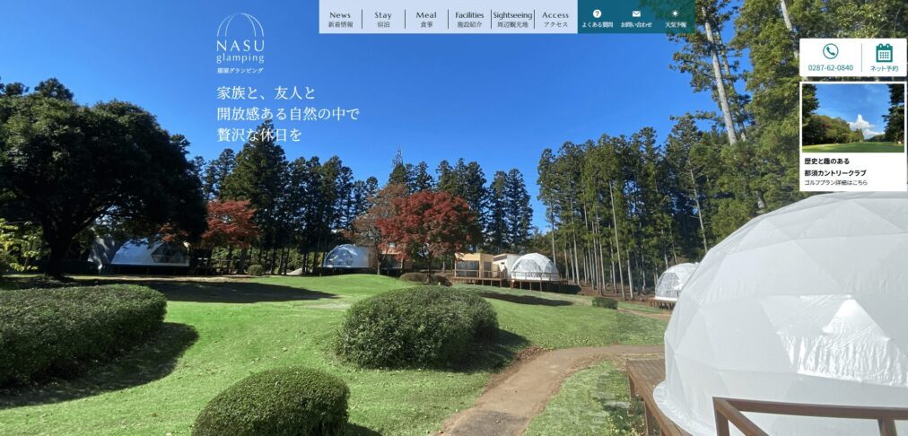 那須グランピング