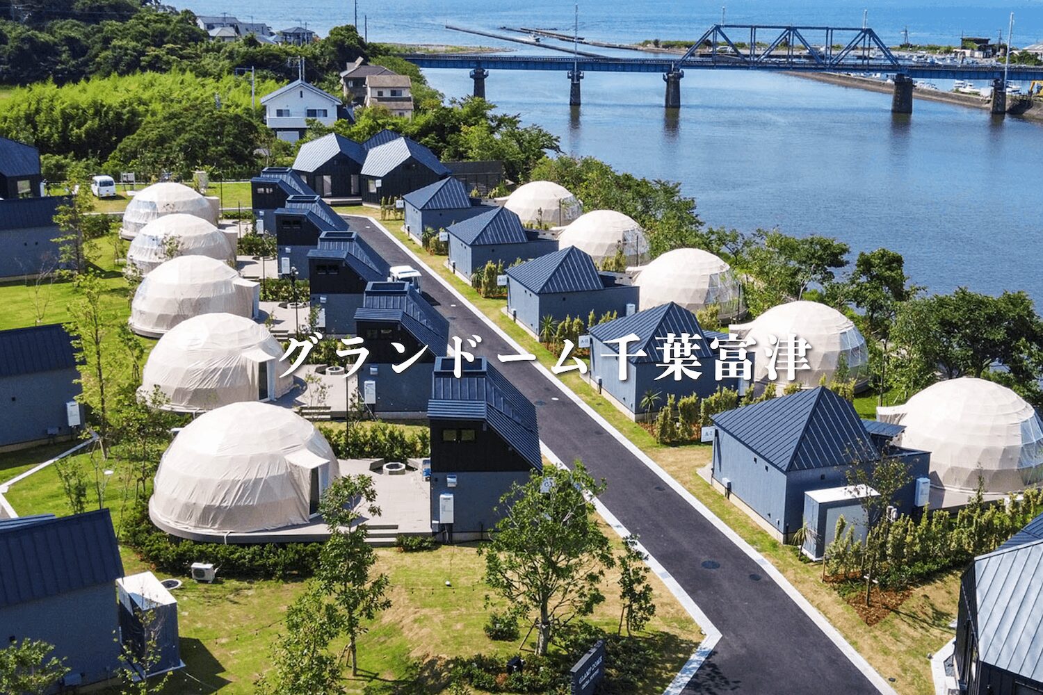 グランドーム千葉富津の画像