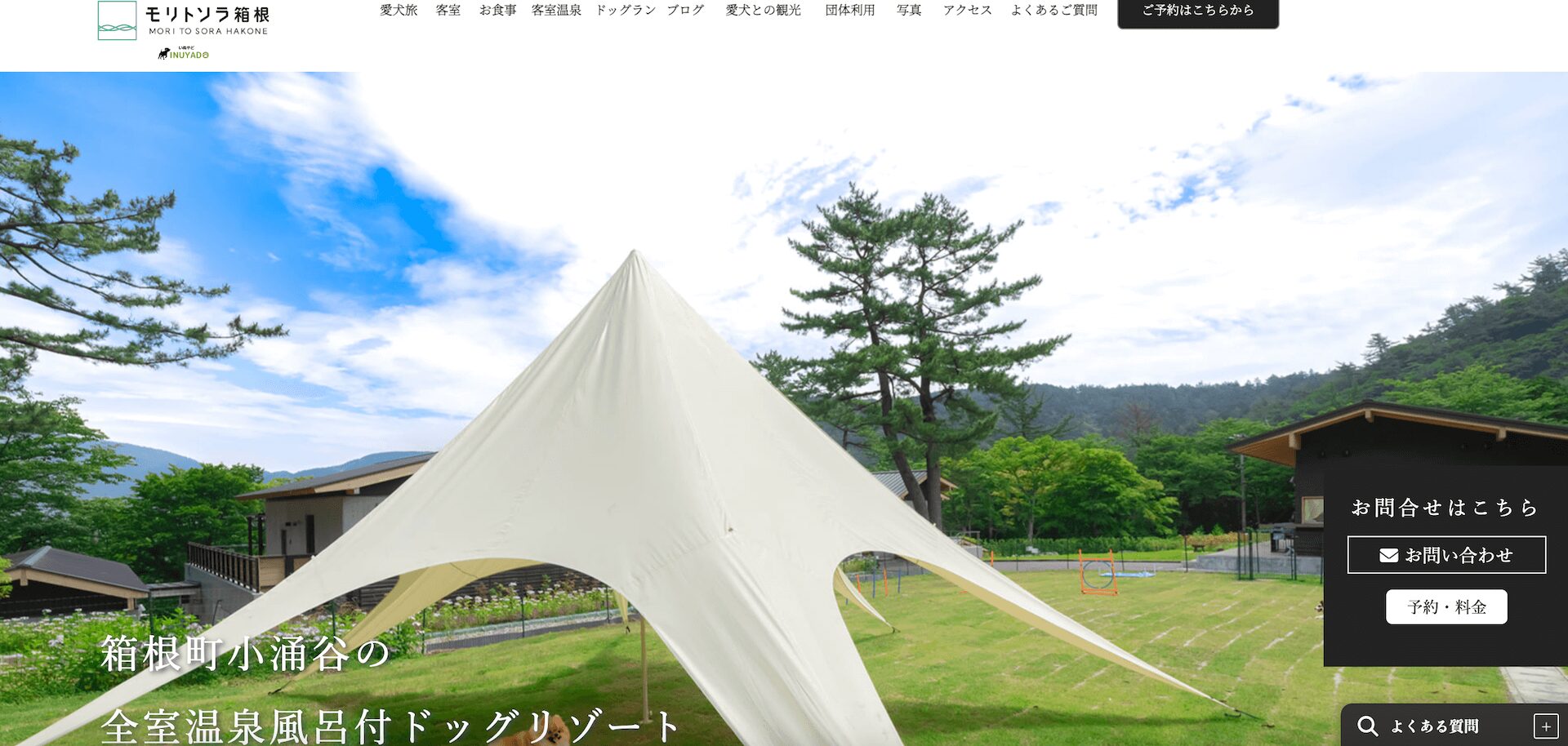 モリトソラ箱根の画像