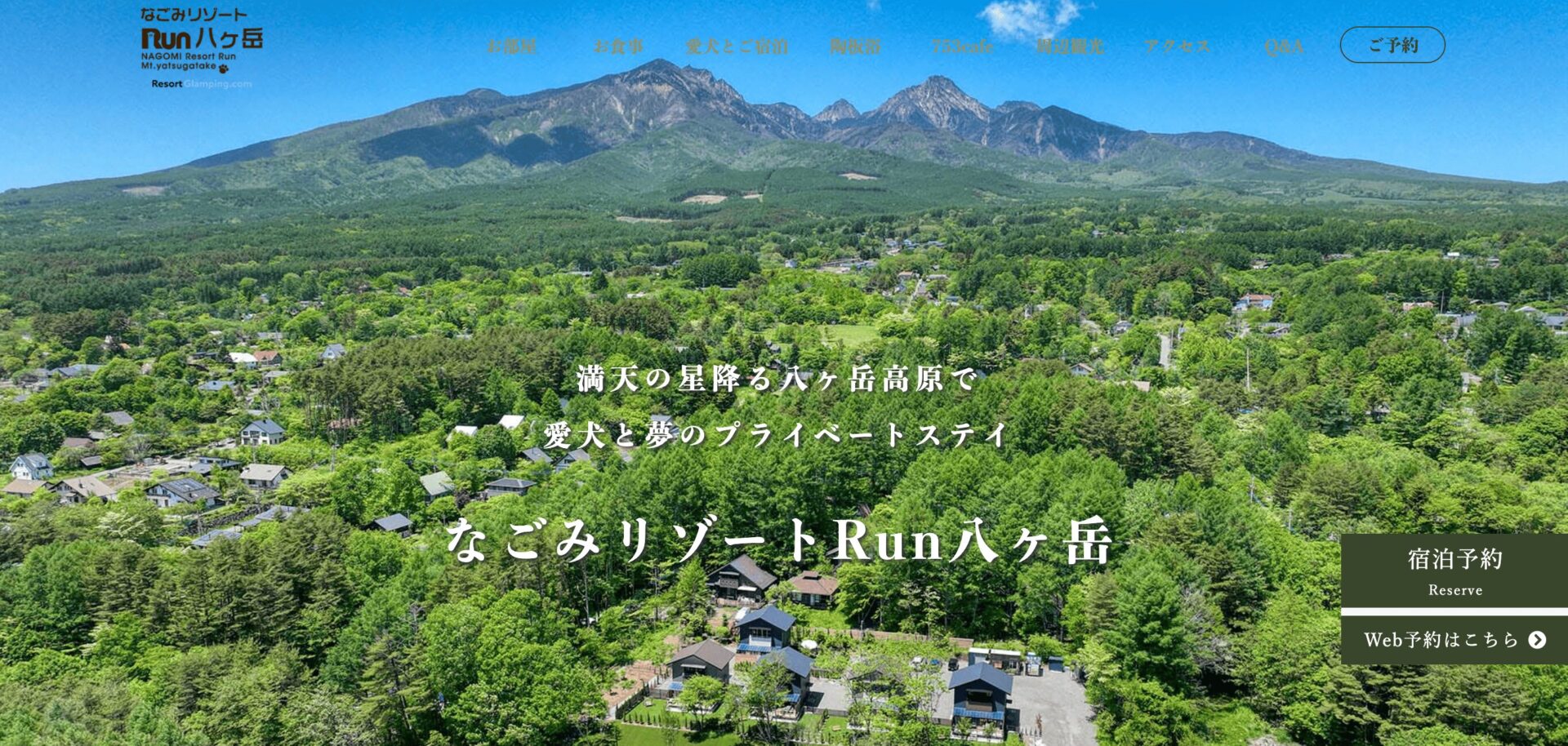 なごみリゾートRun八ヶ岳の画像