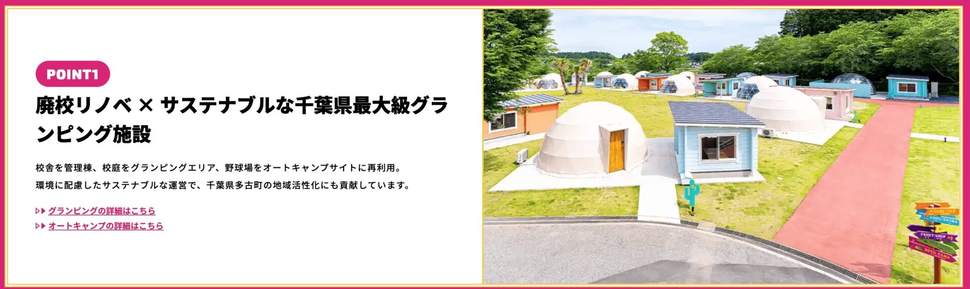 TACOGLAMPの特徴①：廃校を活かした多彩なアクティビティ