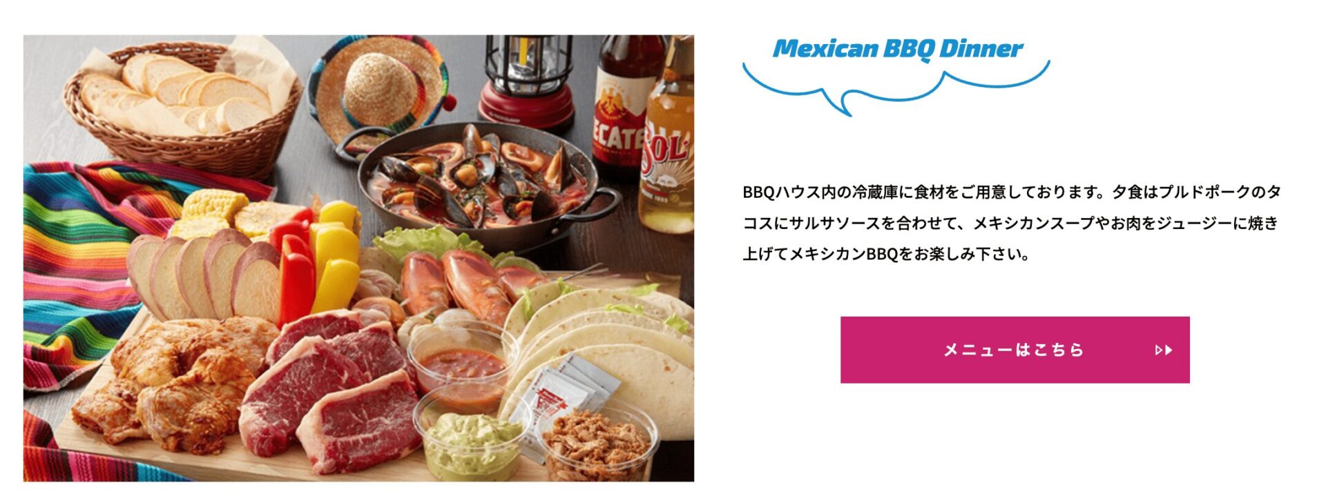 TACOGLAMPの特徴②：地産地消にこだわった食事と快適な滞在空間